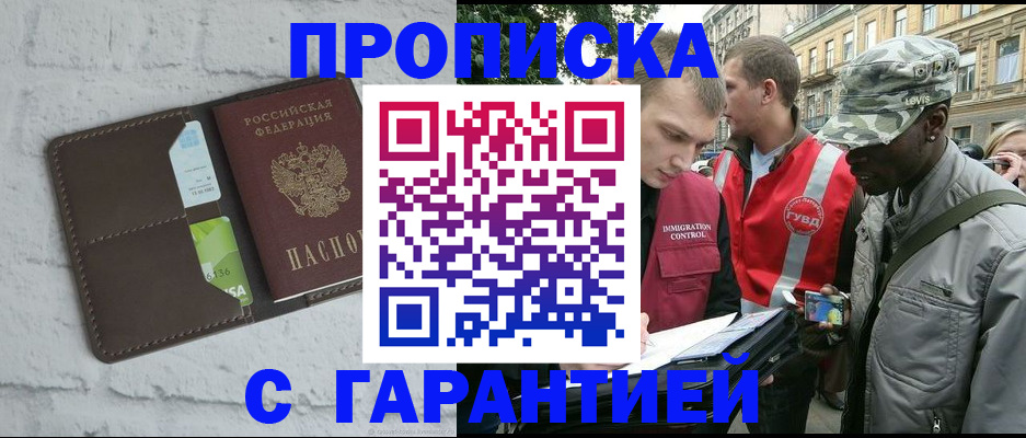 прописка для кредита в Бородино