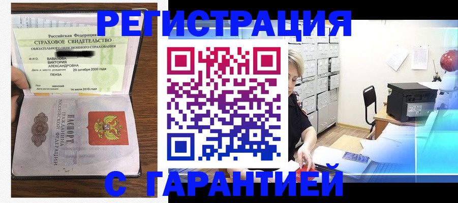 прописка для военкомата в Бородино