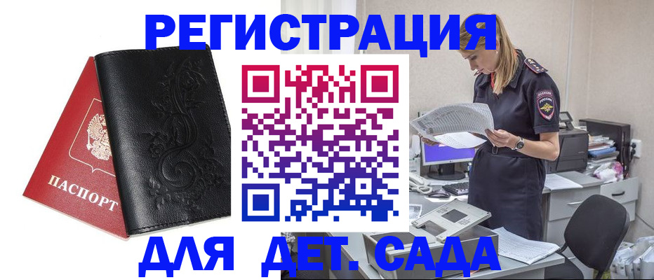 временная регистрация в Бородино