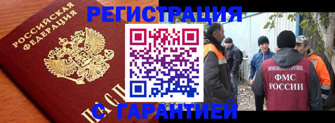 регистрация в Бородино